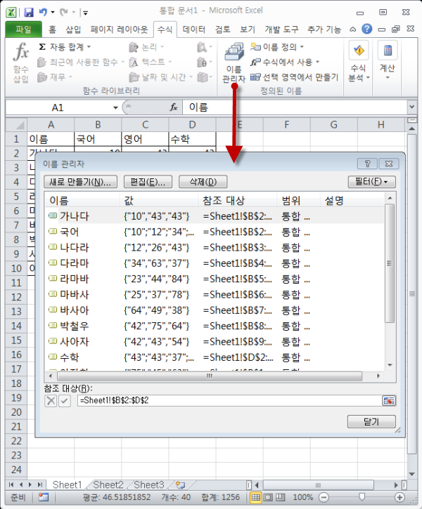 이름 관리자