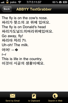 한글도 지원하는 OCR용 아이폰 앱 TextGrabber