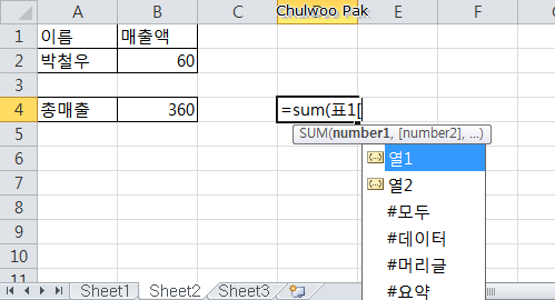 [Excel] 데이터 표로 동적 범위 활용하기