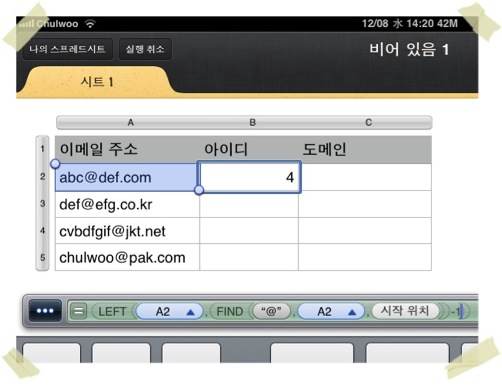[아이패드 Numbers] 이메일 주소를 골뱅이(@) 앞뒤로 분리하기