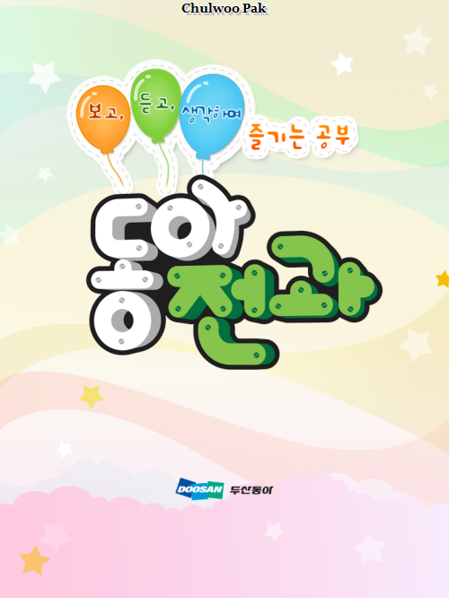 동아전과