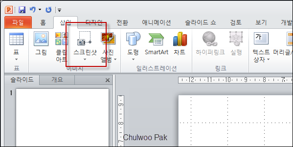 [PowerPoint 2010 새 기능 7] 슬라이드에 스크린샷 추가