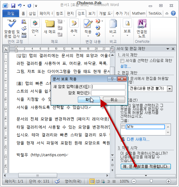 서식 및 편집 제한