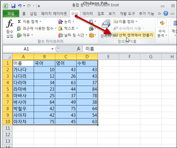 선택 영역에서 만들기