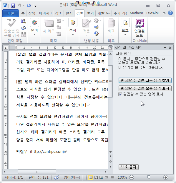 서식 및 편집 제한