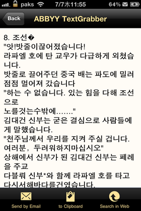 한글도 지원하는 OCR용 아이폰 앱 TextGrabber