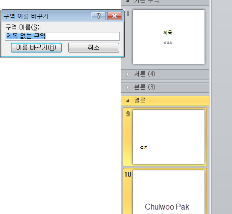 PowerPoint 2010 구역