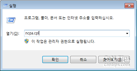 실행: ncpa.cpl