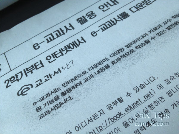 e-교과서 활용 안내문