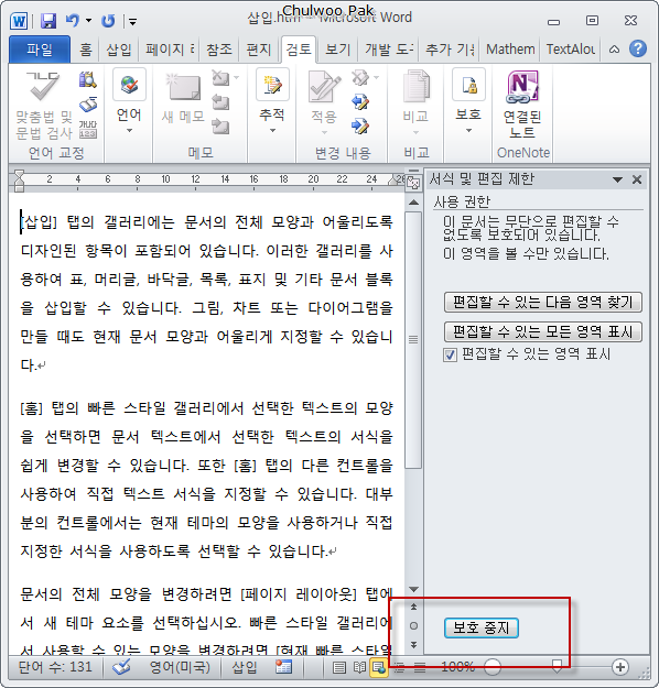 서식 및 편집 제한
