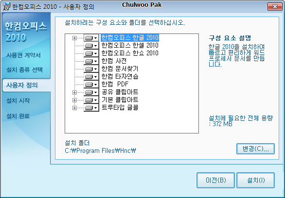 한컴오피스 2010