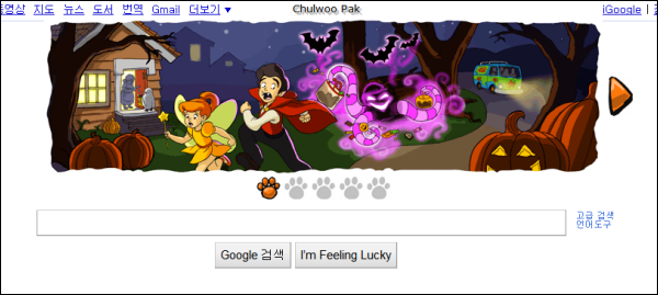 2010년 10월 31일 구글 로고