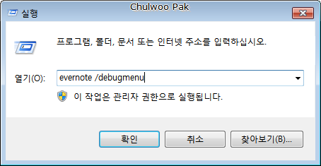 evernote /debugmenu