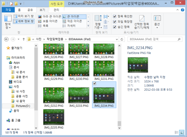 Windows 8 탐색기 세부 정보 창