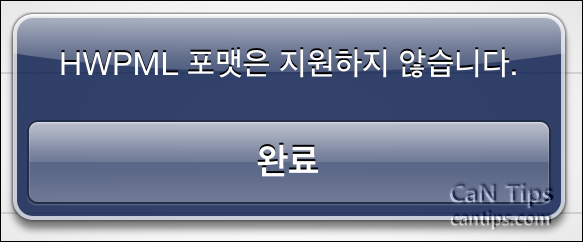 HWPML 포맷은 지원하지 않습니다.