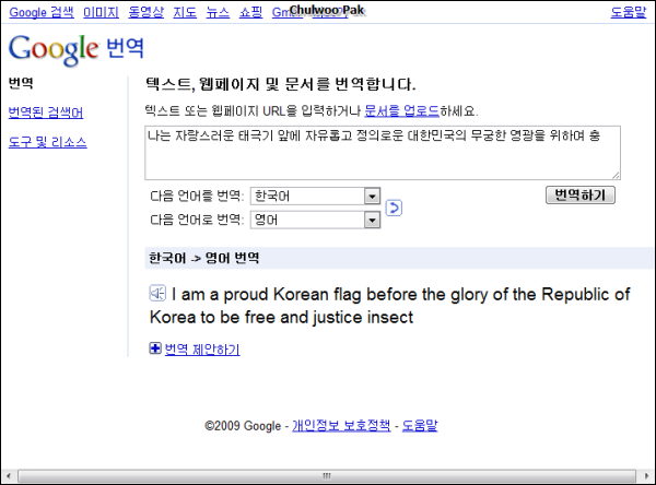 Google 번역