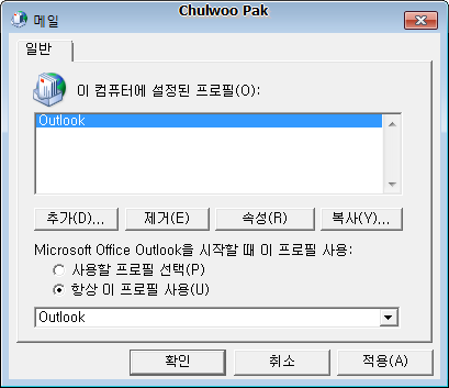 Microsoft Office Oitlook을 시작할 때 이 프로필 사용