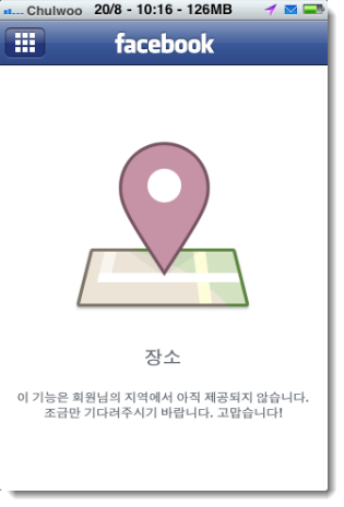 아이폰 페이스북 앱