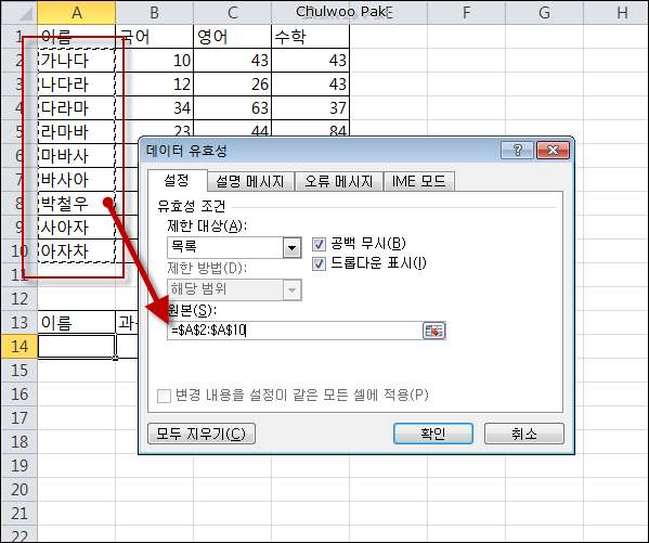 데이터 유효성