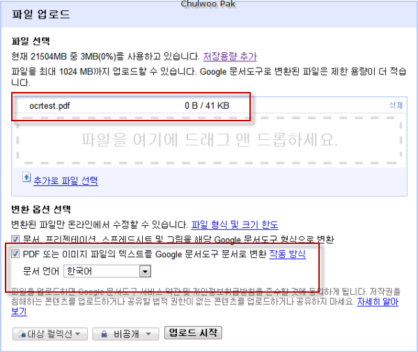 [Google 문서도구] 파일 업로드