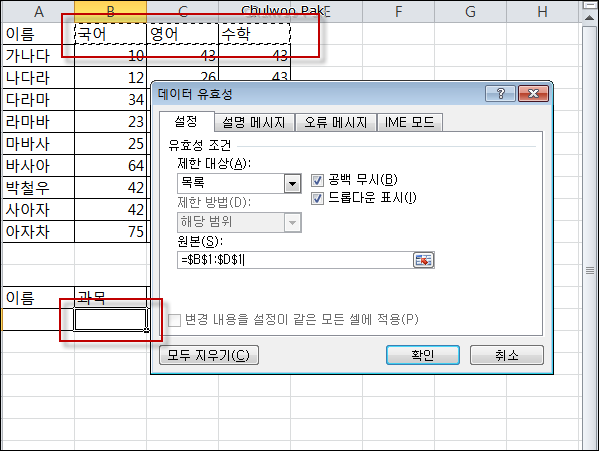 데이터 유효성