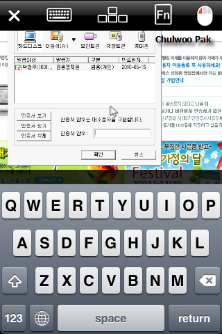 아이폰에서 PC로 원격 접속 화면