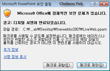 Microsoft PowerPoint 보안 알림