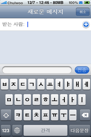 [아이폰] 새로운 메시지