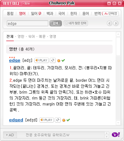 야후! 미니: edge