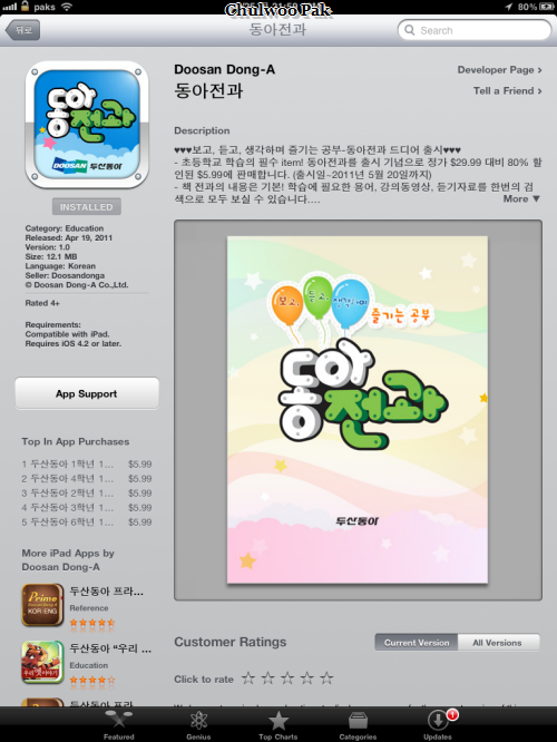 앱 스토어의 동아전과 페이지