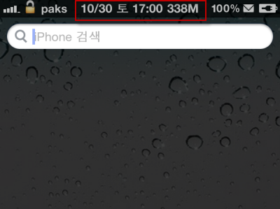 [탈옥 아이폰] 상태 막대 중앙에 날짜 표시 제대로 하기