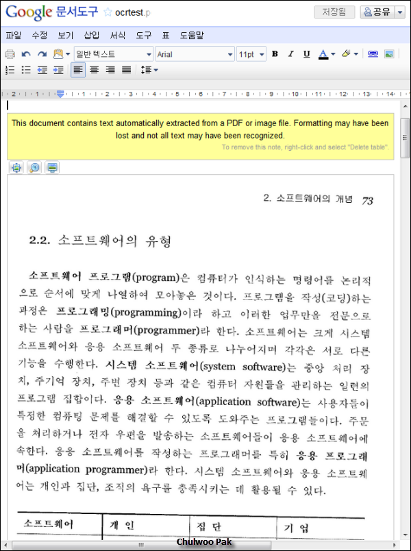 [Google 문서도구] OCR