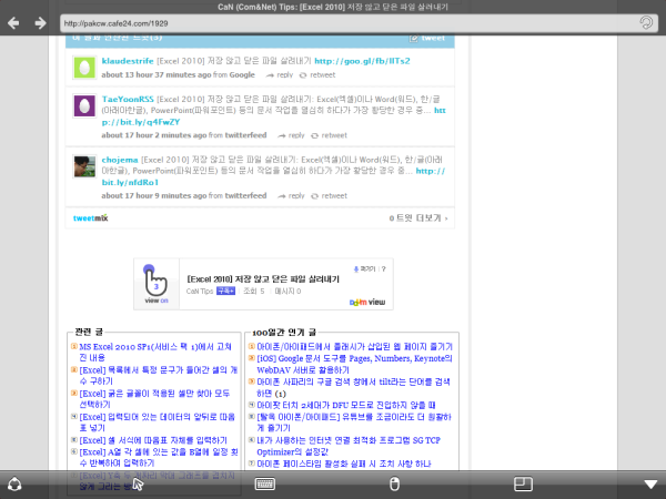 아이패드 Wyse PocketCloud Thin Browser