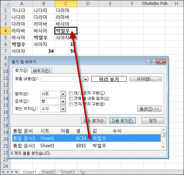 [Excel] 굵은 글꼴이 적용된 셀만 찾아 모두 선택하기