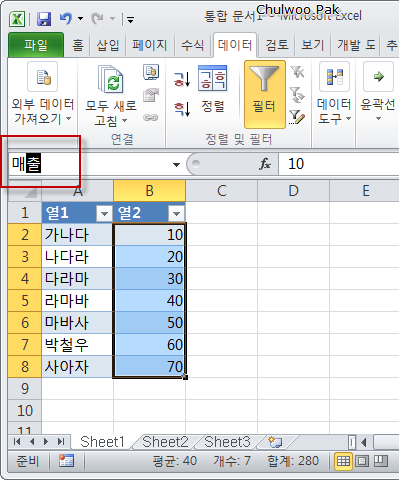 [Excel] 데이터 표로 동적 범위 활용하기