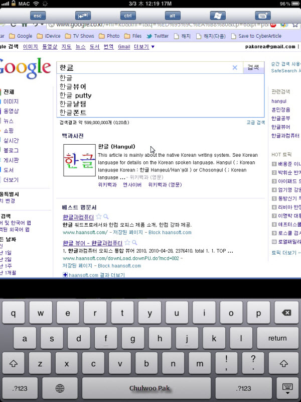 아이패드(아이폰)에서 TeamViewer로 접속한 PC에 한글 제대로 입력하기