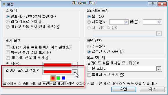 [PowerPoint 2010] 슬라이드 쇼 설정
