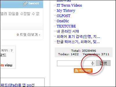 내 블로그 검색창에 음성 인식 기능 추가 완료