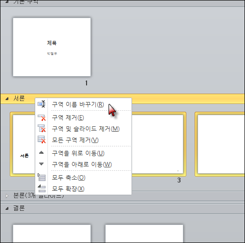 PowerPoint 2010 구역