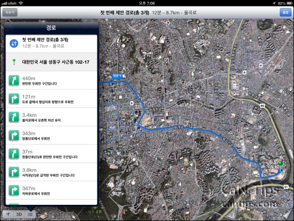 iOS 애플 지도의 경로 찾기 기능