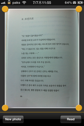 한글도 지원하는 OCR용 아이폰 앱 TextGrabber