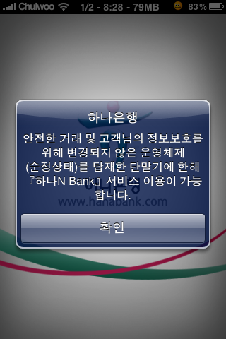 하나은행 아이폰 앱