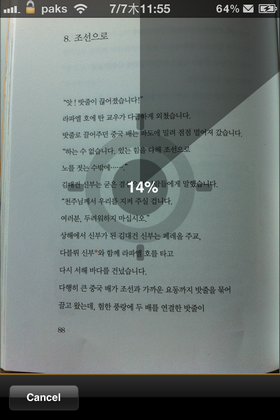 한글도 지원하는 OCR용 아이폰 앱 TextGrabber