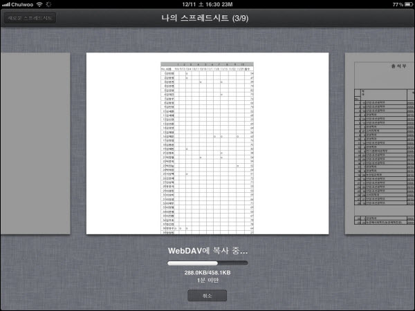 Dropbox를 이용하여 아이패드에서 WebDAV 서버 무료로 이용하기