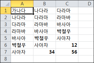[Excel] 굵은 글꼴이 적용된 셀만 찾아 모두 선택하기