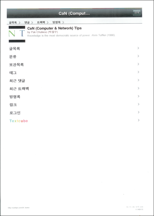 아이폰의 메일, 사진, 홈페이지 내용을 PC에 연결된 프린터로 바로 인쇄하기