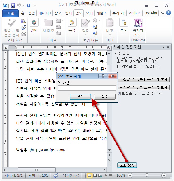서식 및 편집 제한