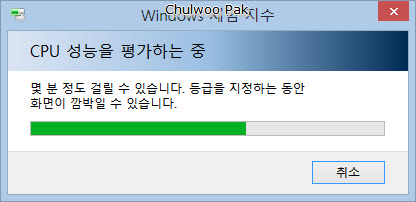 Windows 체험 지수