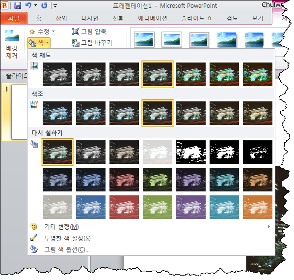 PowerPoint 2010 그림 도구의 조정 메뉴 중 색