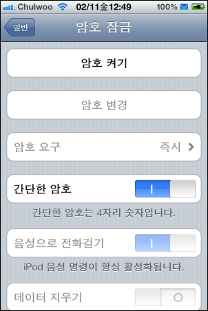 아이폰 암호 잠금